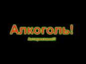 Фото о вреде алкоголя смотреть бесплатно