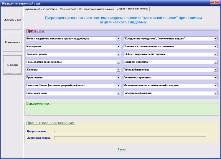 diagnostics of liver cirrhosis