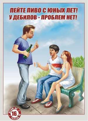 Вред пива