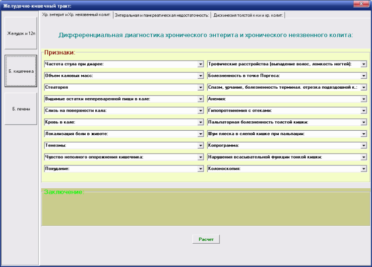 Differential diagnostics of chronic enteritis and non-ulcer colitis