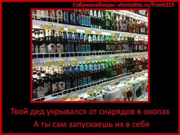 Demotivators about alcohol
