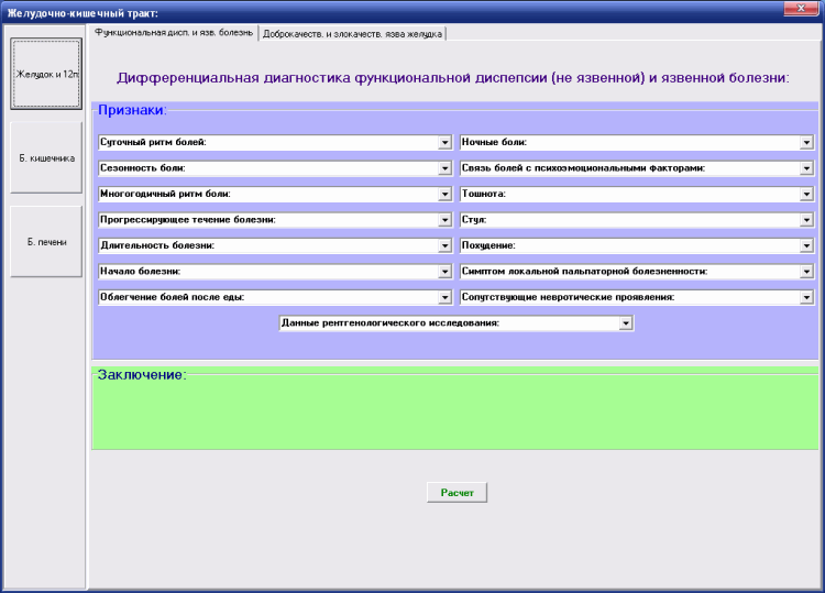Differential diagnostics of functional dyspepsia and peptic ulcer