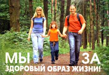 Мы за здоровье