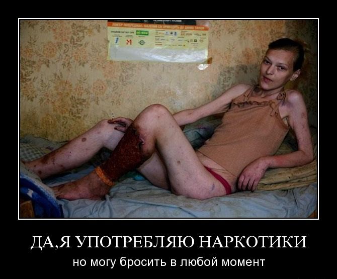 наркоманки