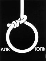 Лечение алкоголизма